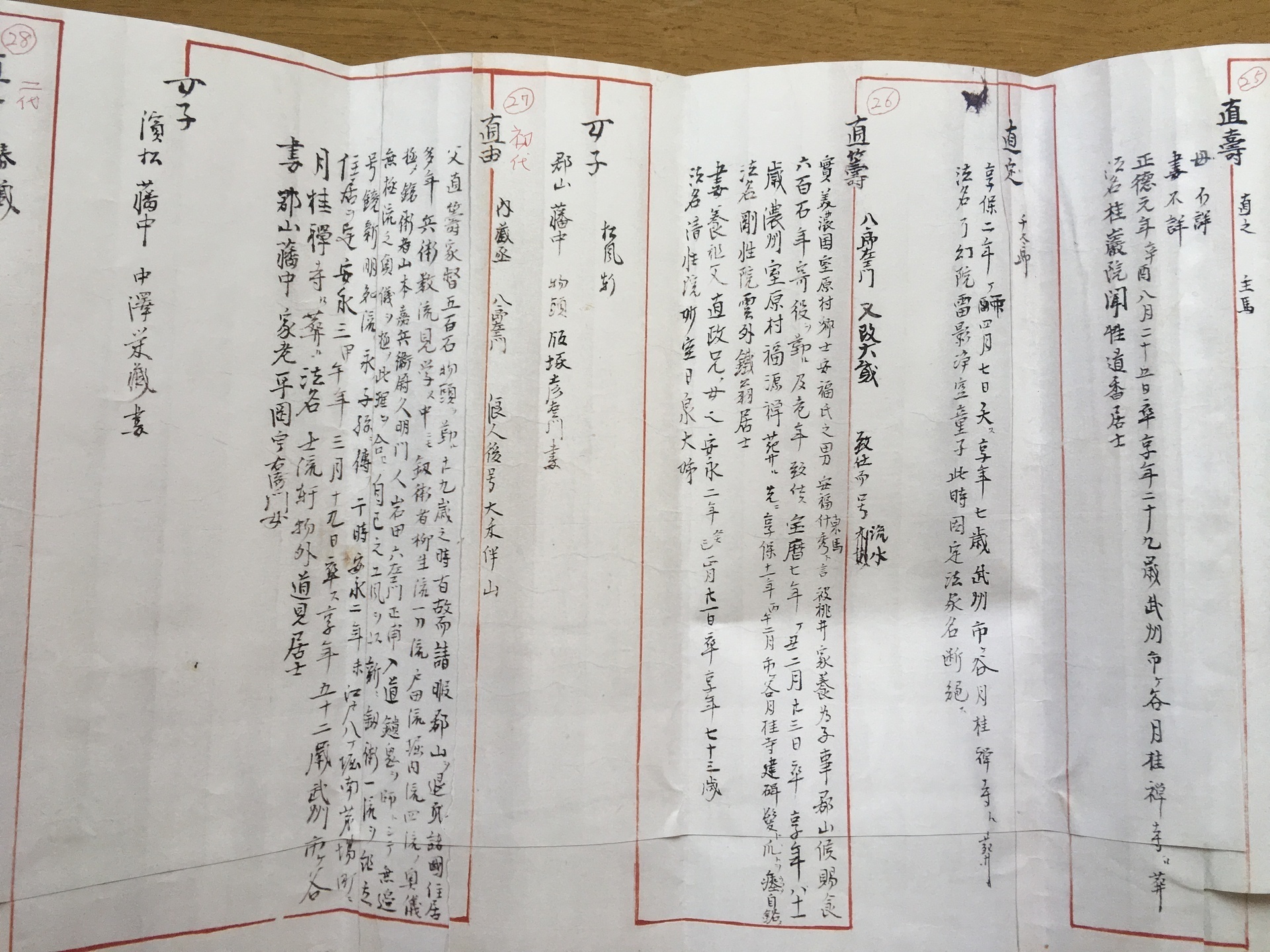 史書を訪ねて 武市瑞山關係文書: 幕末散歩