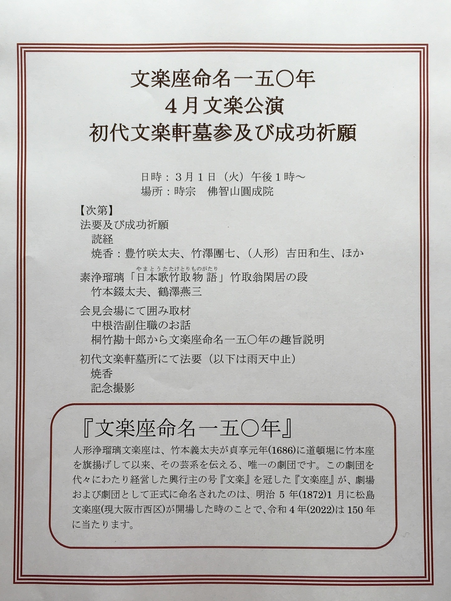 文楽座」命名150年法要: 幕末散歩